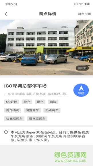 igo調(diào)度(共享汽車) v1.2.1 安卓版 1