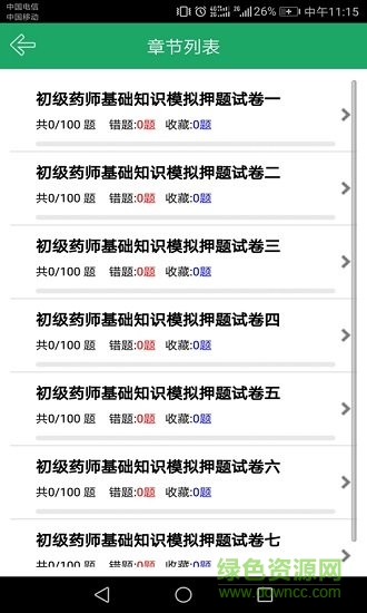 初级药师题库app