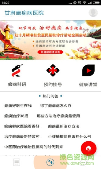 甘肃癫痫病医院app