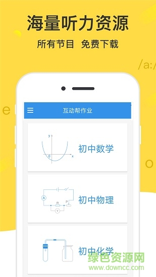 互動(dòng)幫作業(yè)app v1.2.5 安卓版 0