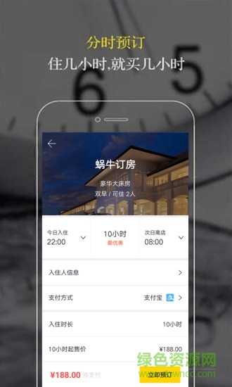 蜗牛订房 v1.0.3 安卓版2