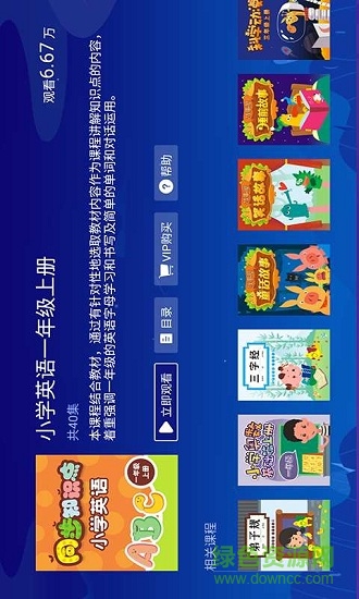 同步小學(xué)微課 v2.5.1 安卓版 0