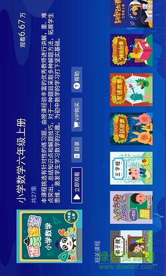 同步小學(xué)微課 v2.5.1 安卓版 1