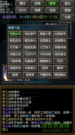 迷你金庸重制版手游 v1.0.1 安卓版1