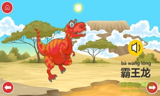 宝宝恐龙乐园手机游戏 v1.2 安卓版2