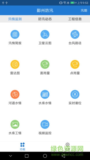 鄞州防汛 v1.1 安卓版 1