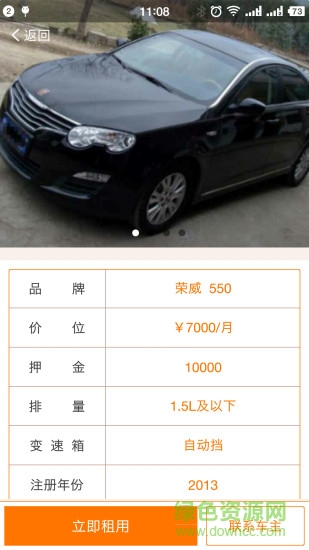 英謂汽車長(zhǎng)租 v1.0 安卓版 0