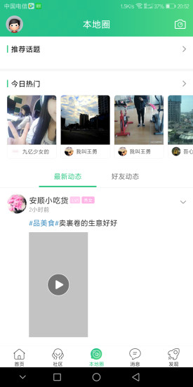 安顺生活网app