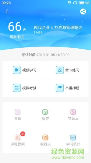 興華教育中心 v2.2.75 安卓版 0