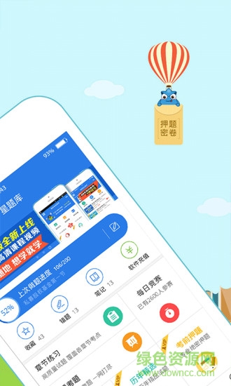 基金从业考试星题库app