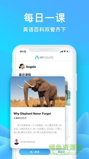 爱课aircourse app下载