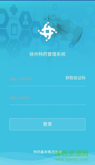 徐州特药管理 v1.0 安卓版0