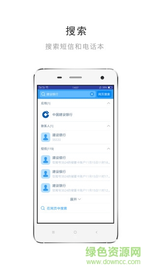 search盈搜手機客戶端 v1.3.35 安卓版 3