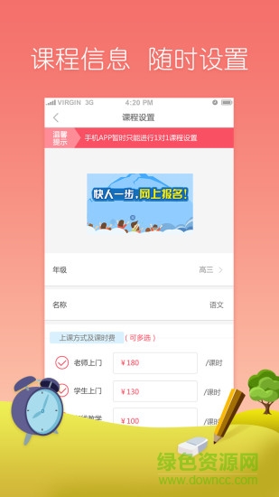 升學(xué)寶典老師版 v2.0 安卓版 1