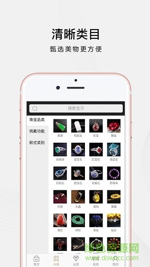 珠寶玉石app