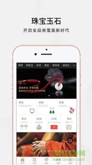 珠寶玉石 v3.6.1 安卓版 3