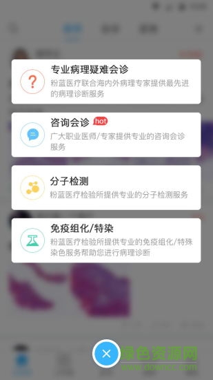 华夏病理云诊断平台 v2.5 安卓版1