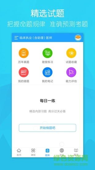 金尔森网校 v1.0.8 安卓版1