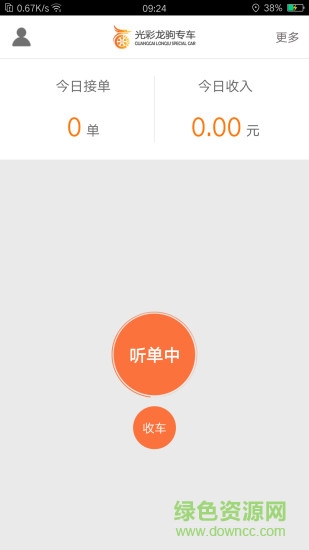 光彩龙驹(专车出行) v3.8.13 安卓版2