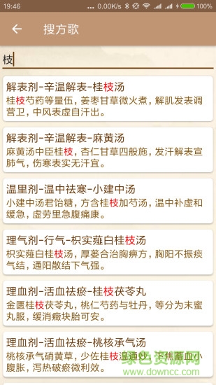 中医方歌app最新版 v1.9.1-20210319 安卓版0