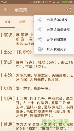 中医方歌app最新版 v1.9.1-20210319 安卓版1