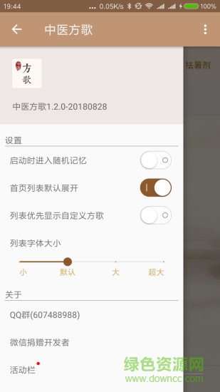 中医方歌app最新版 v1.9.1-20210319 安卓版3