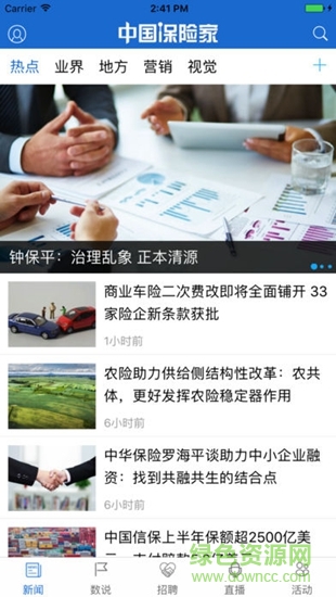 中國保險家 v3.2.0 安卓版 0