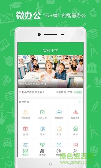 u教云平臺(tái)app v2.6.8 安卓官方版 0