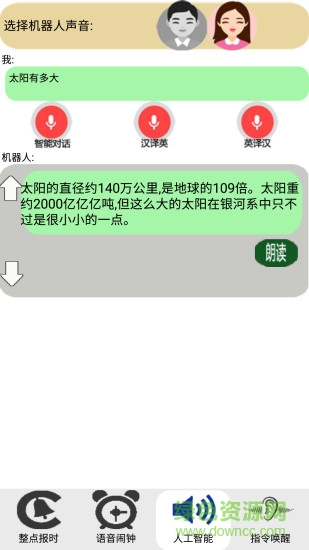 智能語(yǔ)音助理手機(jī)版 v3.83 安卓版 2