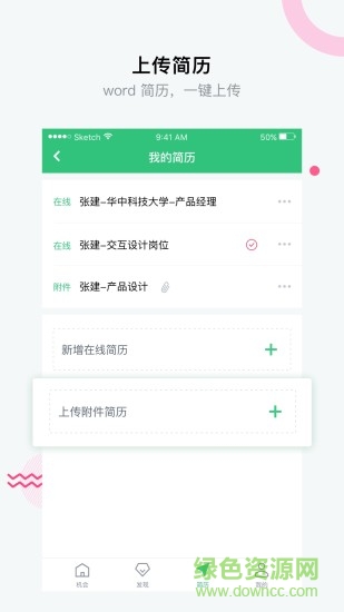 海投實(shí)習(xí) v1.0.2 安卓版 1