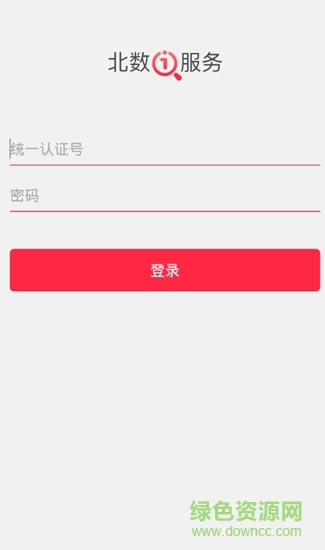 北數(shù)i服務(wù) v0.0.1 安卓版 0