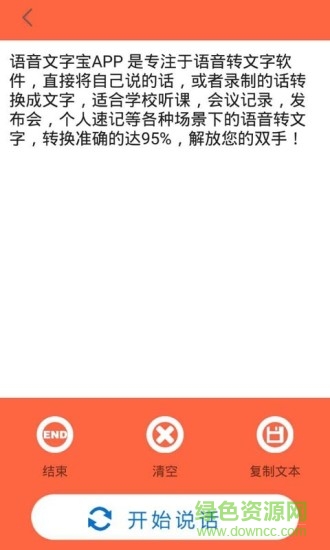 語音文字寶手機(jī)版 v1.1.8 安卓版 2