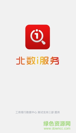 北數(shù)i服務(wù)app