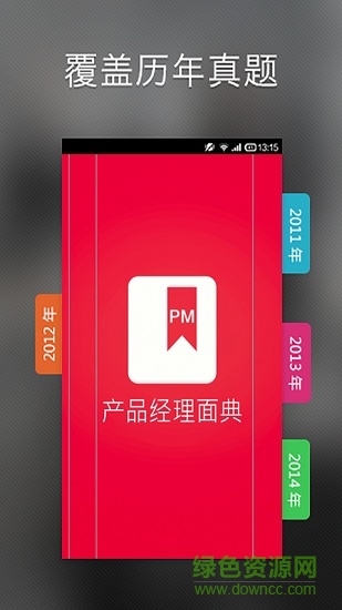 產(chǎn)品經(jīng)理面典 v3.0 安卓版 0