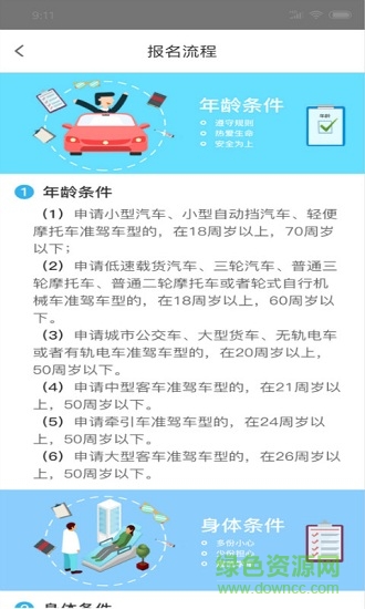 乐享学驾学员版 v3.2 卓版3