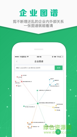 企查宝企业查询系统 v3.1.0 安卓版1