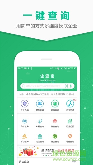 企查宝企业查询系统 v3.1.0 安卓版2