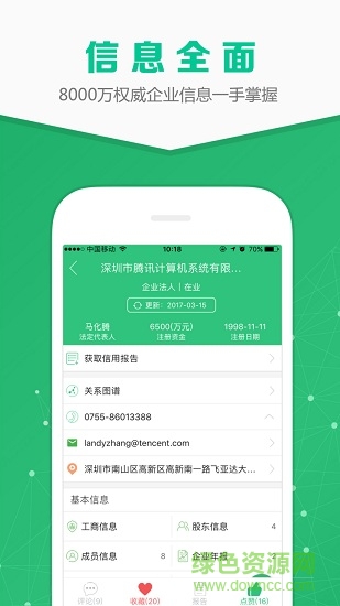 企查宝企业查询系统 v3.1.0 安卓版3