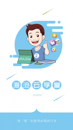 海沧云学堂app