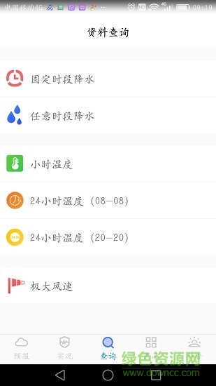 金昌氣象app