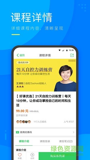 心理微課 v3.5.00 安卓版 1