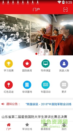 国防教育平台登录 v0.1.17 安卓版1