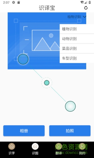 識(shí)譯寶 v2.0 安卓版 0