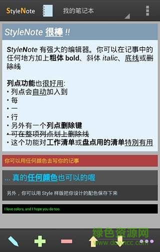 StyleNote笔记本 v2.2.2 安卓中文版0