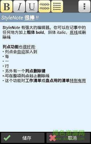 StyleNote笔记本 v2.2.2 安卓中文版1