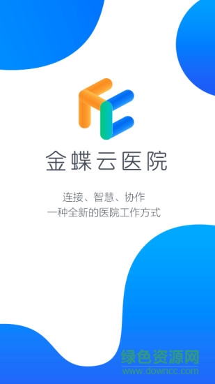 金蝶云醫(yī)院 v10.1.0(1005) 安卓版 0