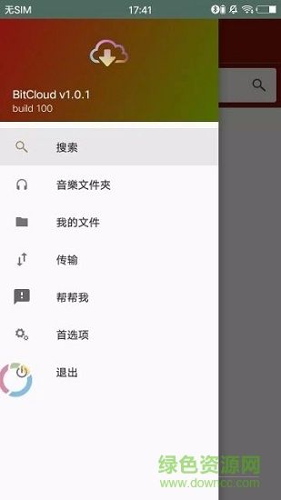 比特云下载器(bitcloud) v1.0.1 安卓版0