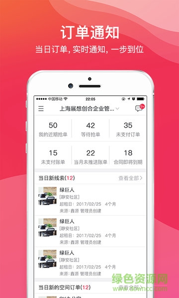 秒租房东app