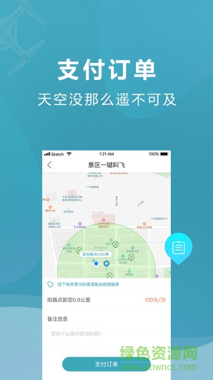 享飛一鍵叫飛app