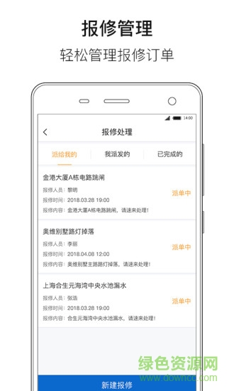 善其事物業(yè)端 v1.4.3 安卓版 0